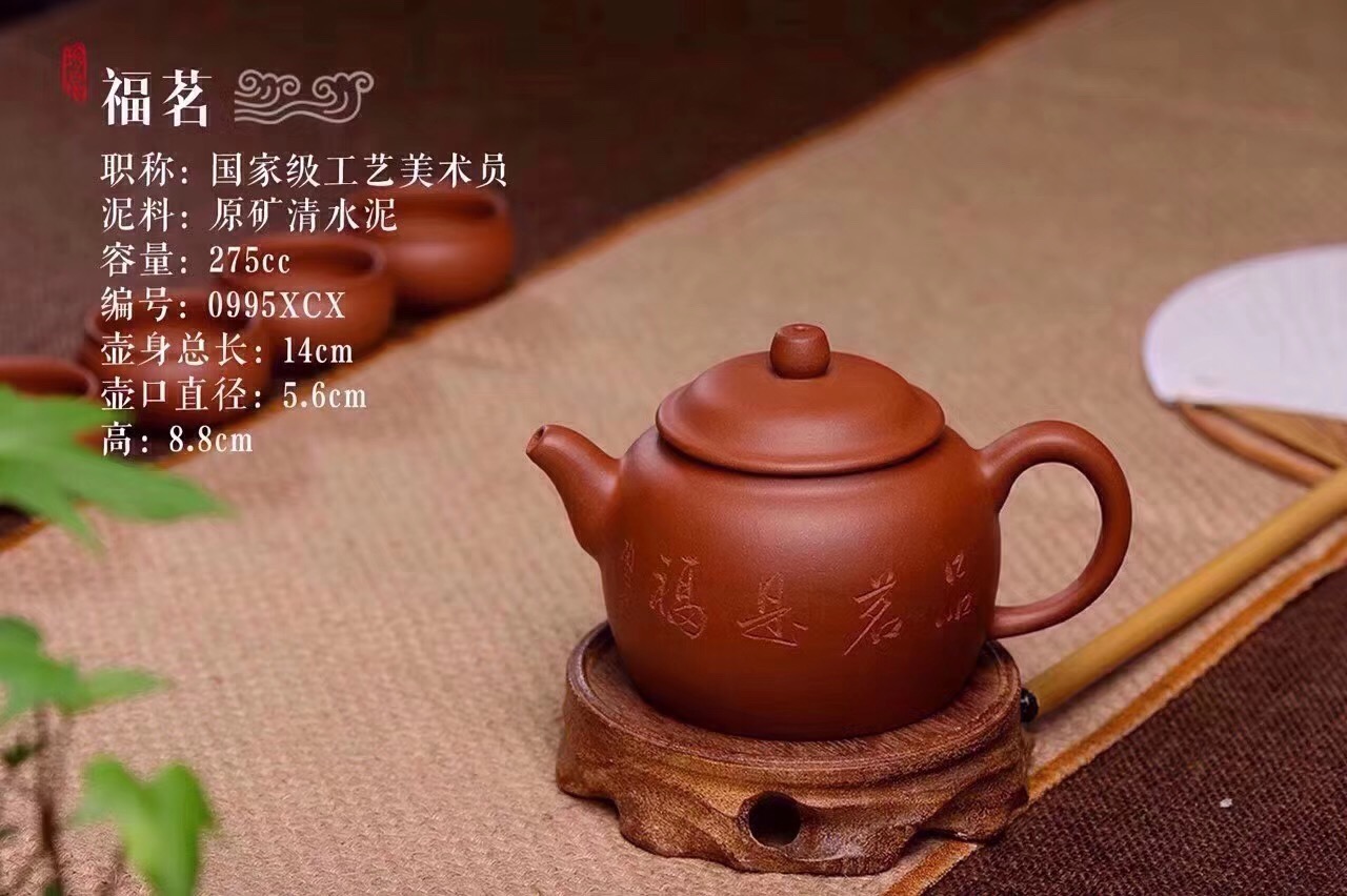 福茗