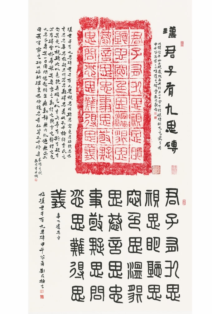 篆书 君子有九思汉砖拓片题跋