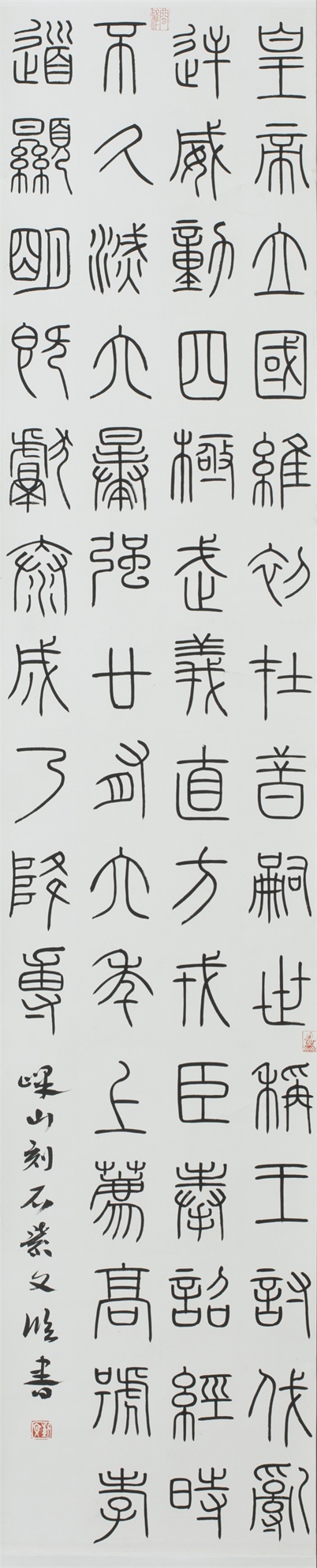 20 临峄山刻石 赵紫文.jpg