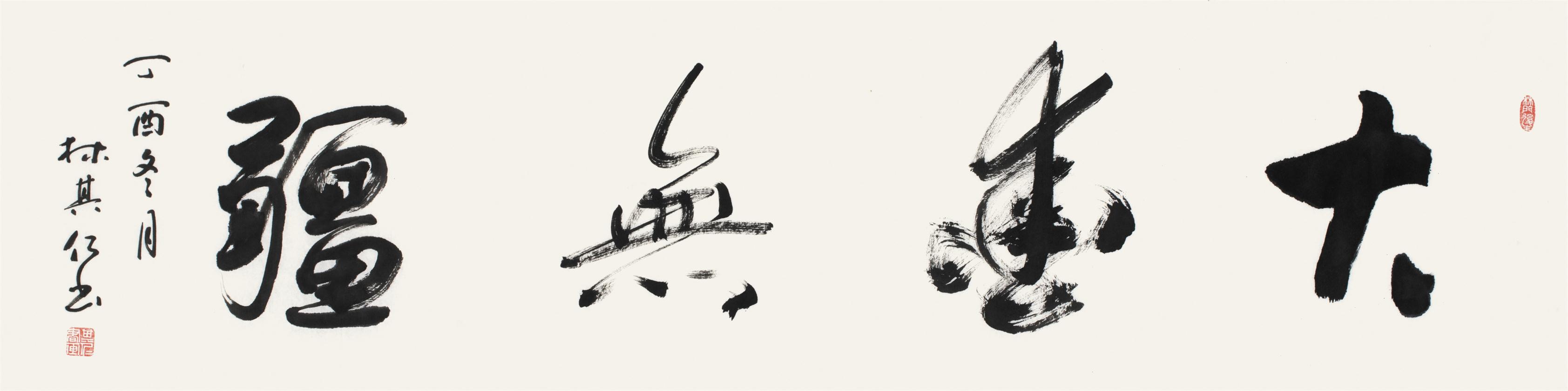 书法