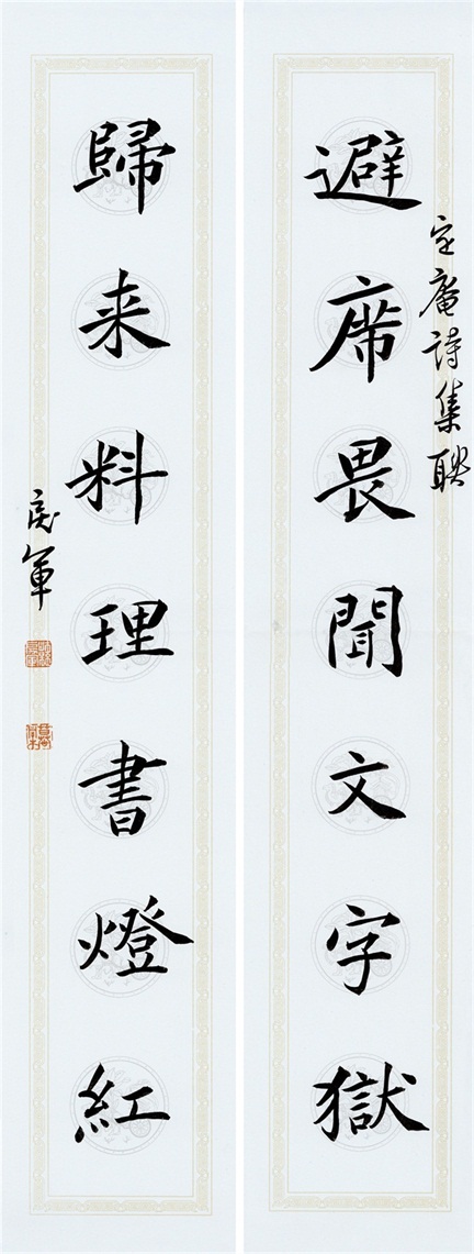 书法对联