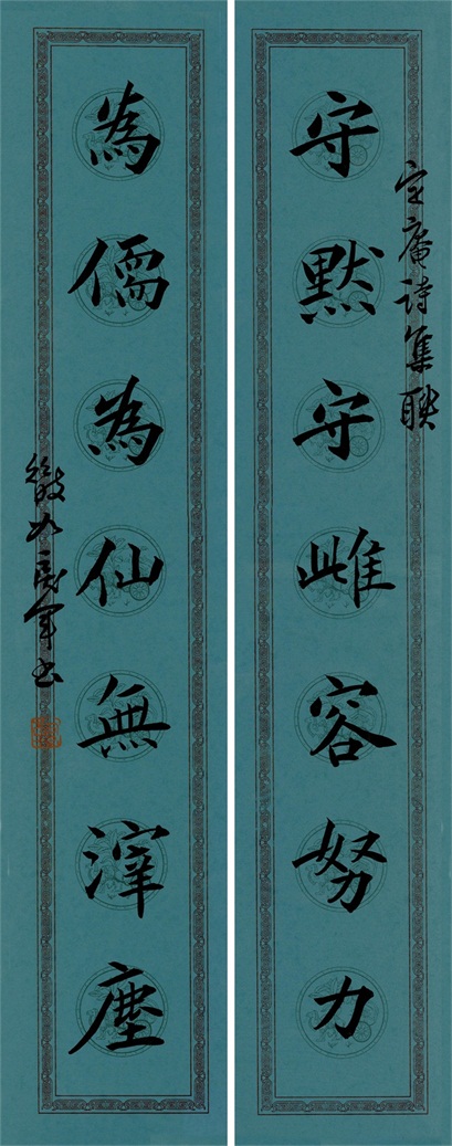 书法对联