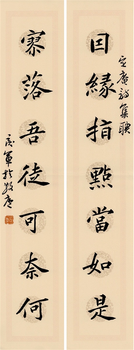 行书对联