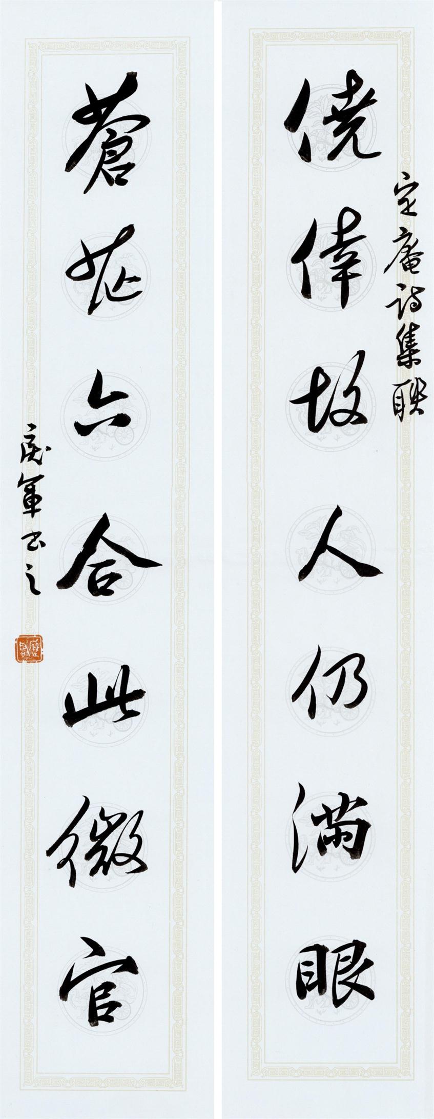书法对联