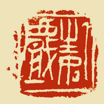人生如戏-闫新民_看图王.jpg