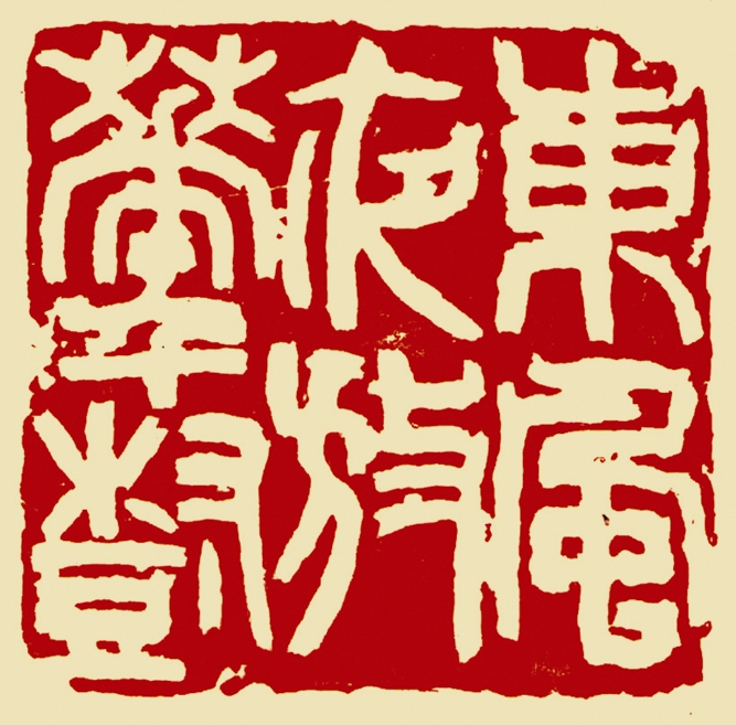 东风夜放花千树-李殿富_看图王.jpg