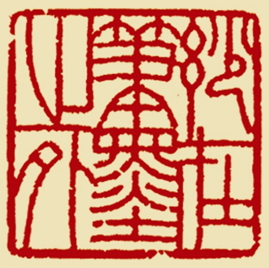 妙在笔墨之外-任志刚_看图王.jpg