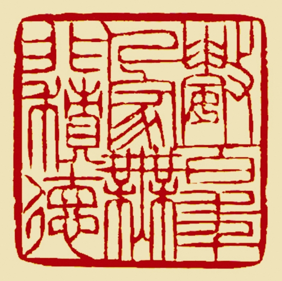 数百年人家无非积德-吕大龙_看图王.jpg