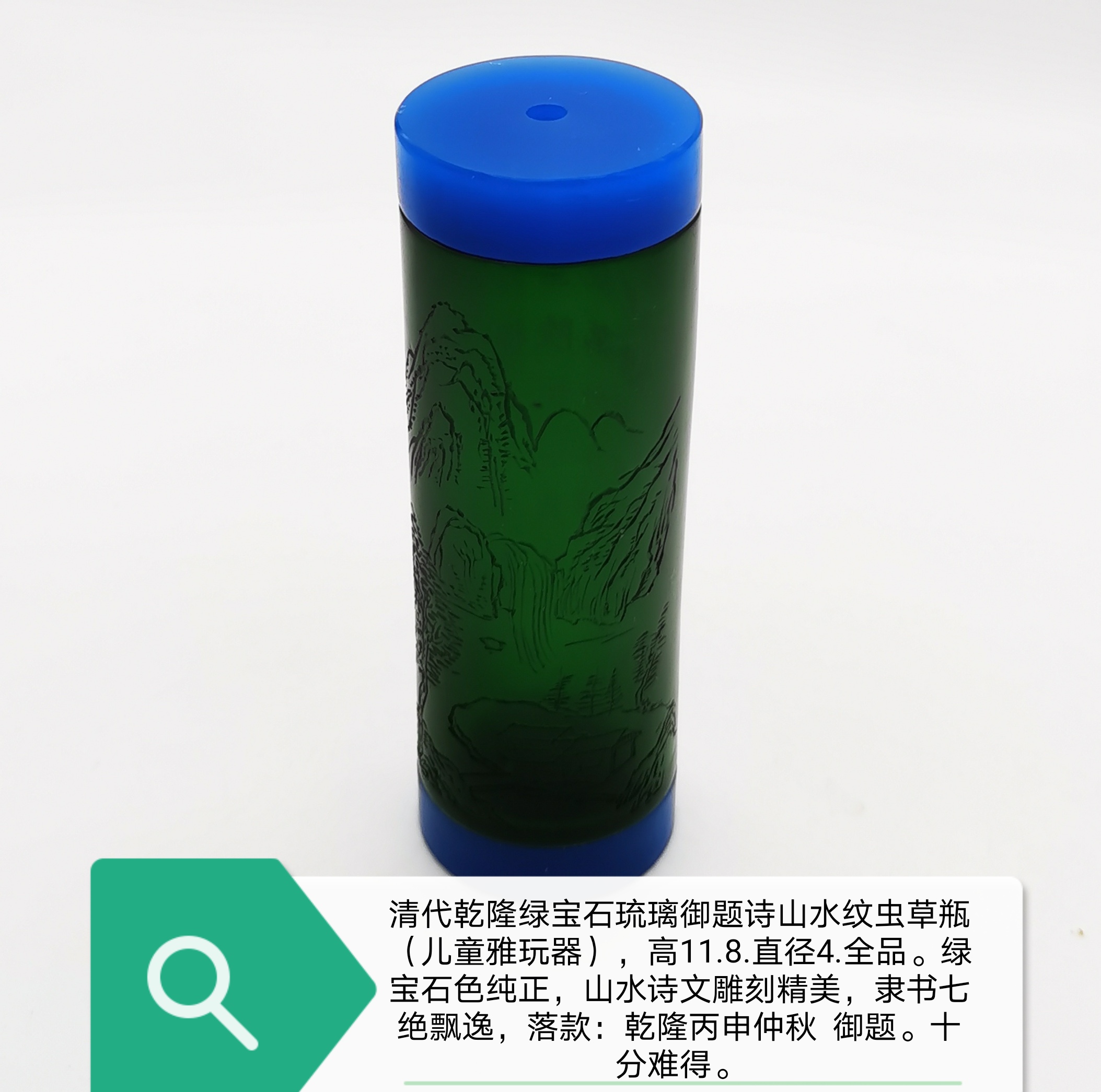 山水纹虫草瓶(儿童雅玩器)