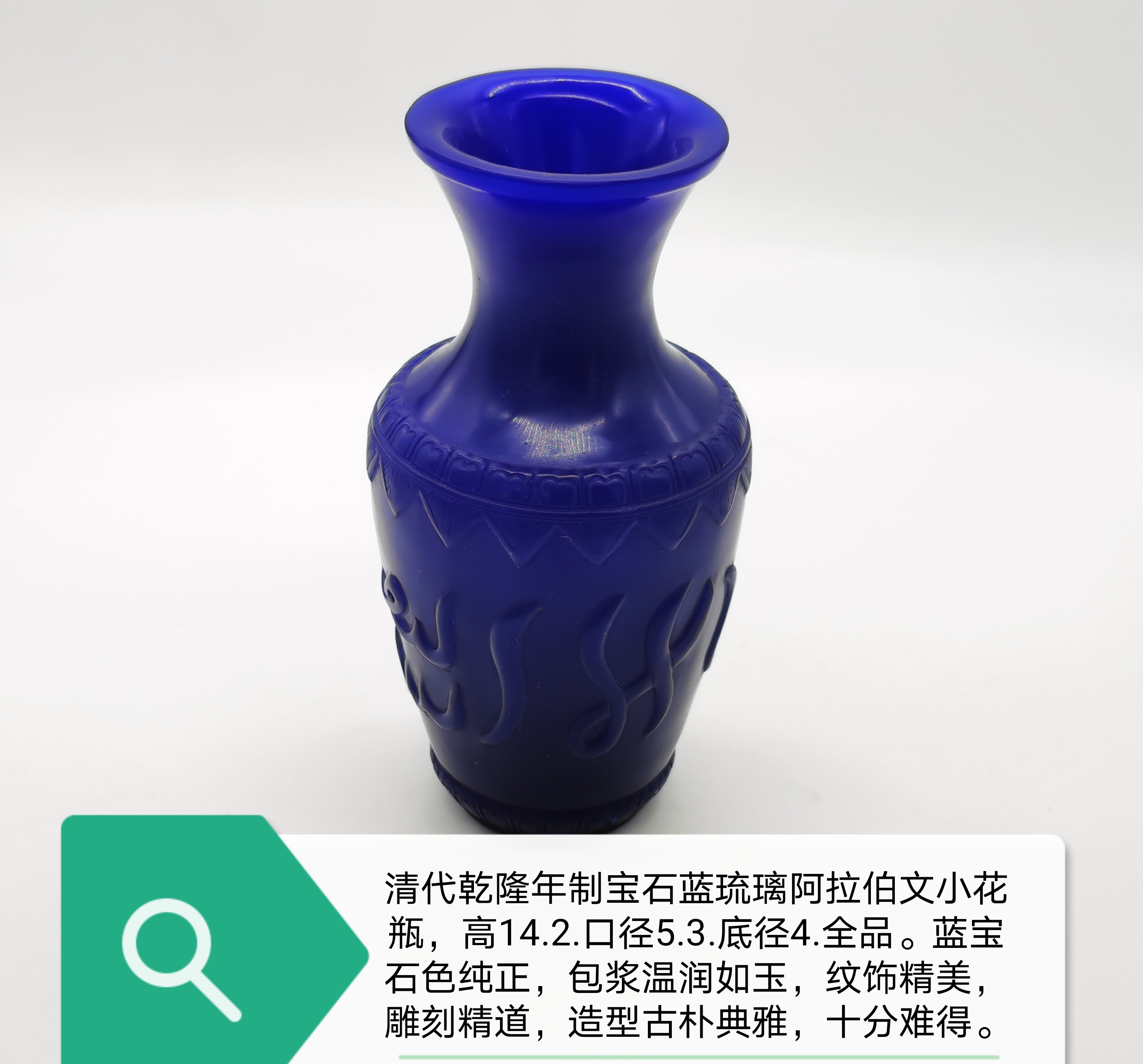 蓝琉璃阿拉伯文小花瓶