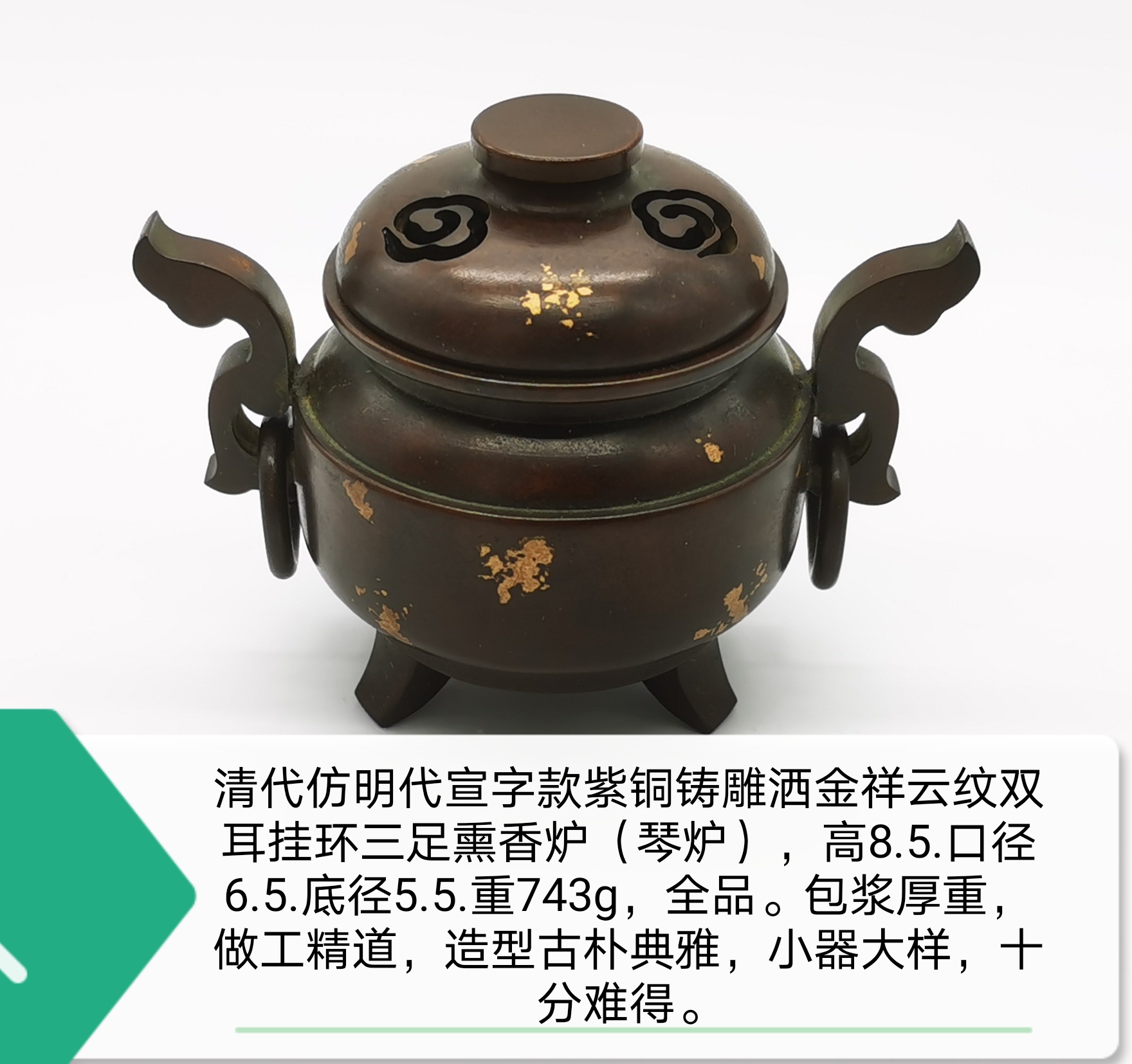 洒金祥云纹双耳挂环三足熏香炉(琴炉)