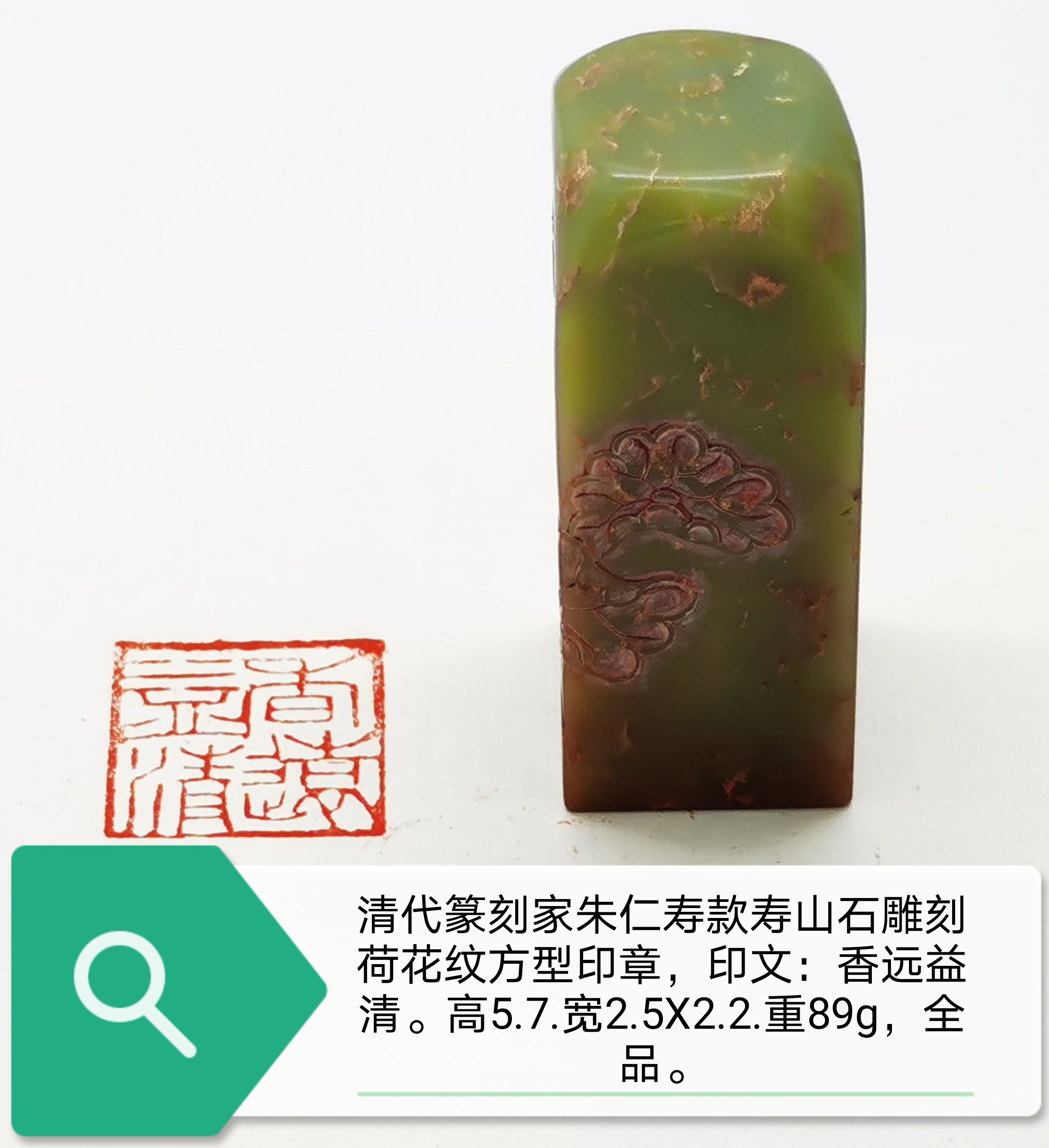 寿山石雕刻荷花纹方型印章