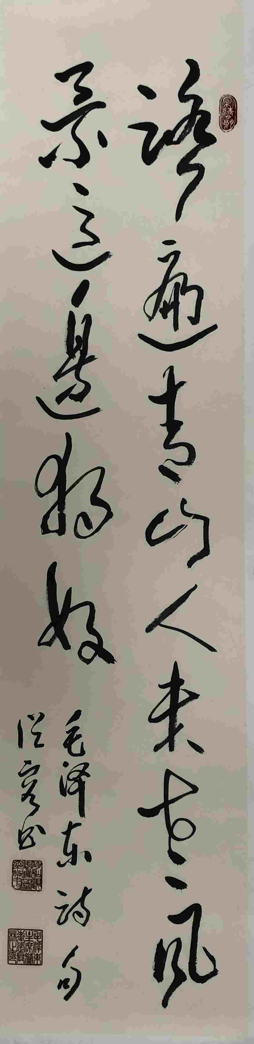 张长林 书法