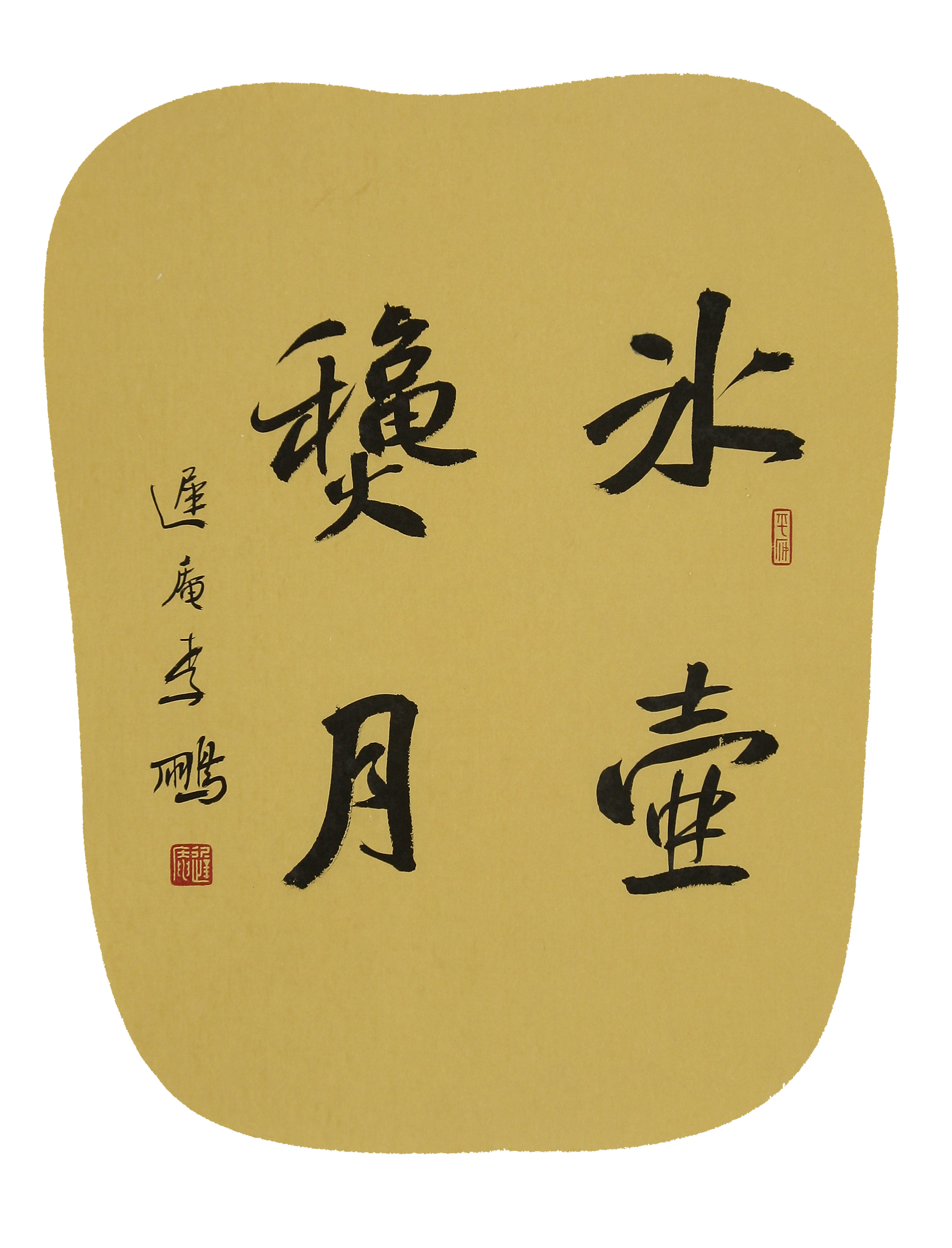 书法