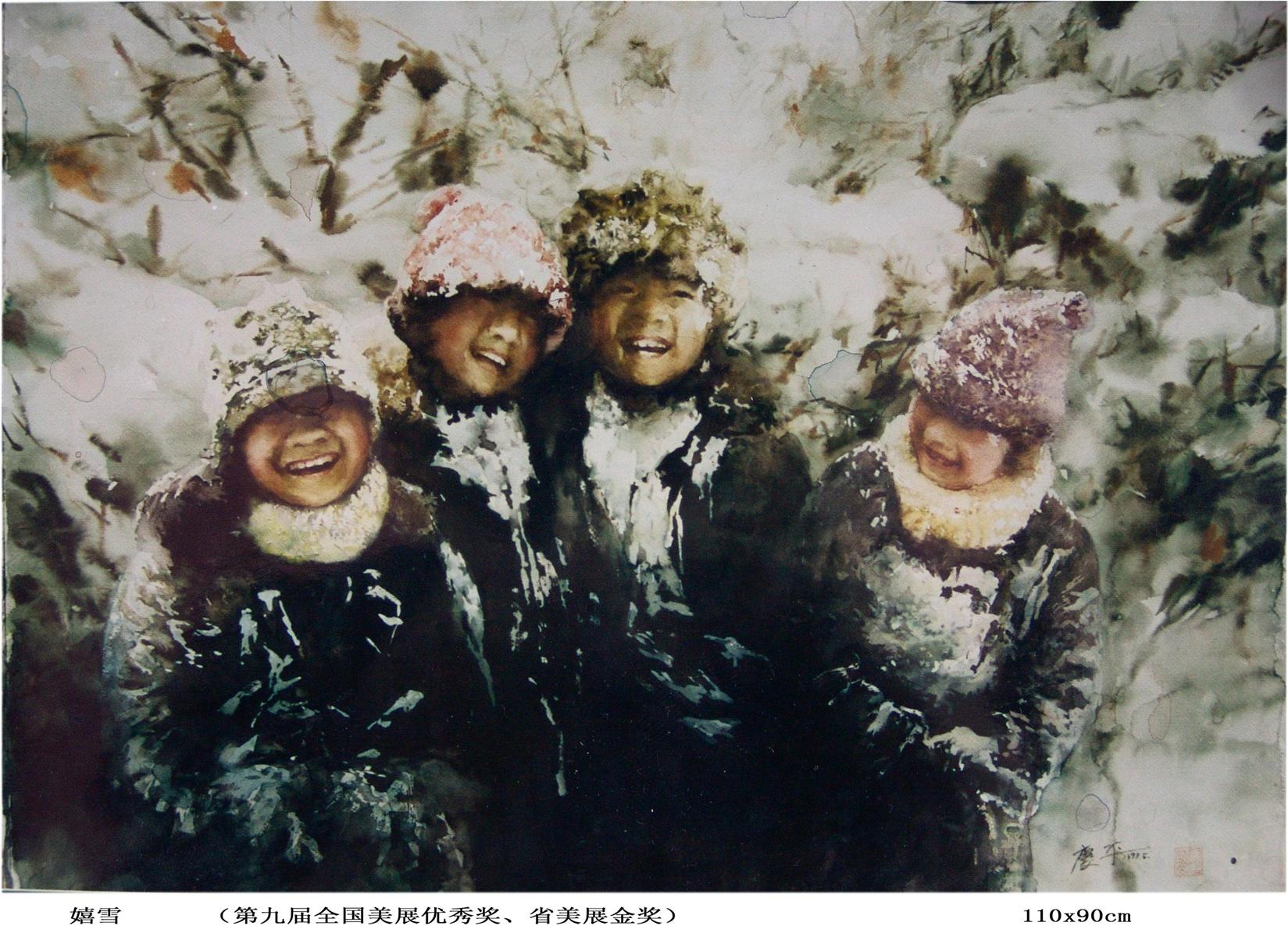嬉雪