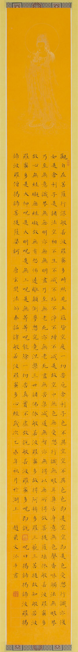 《心經》小楷