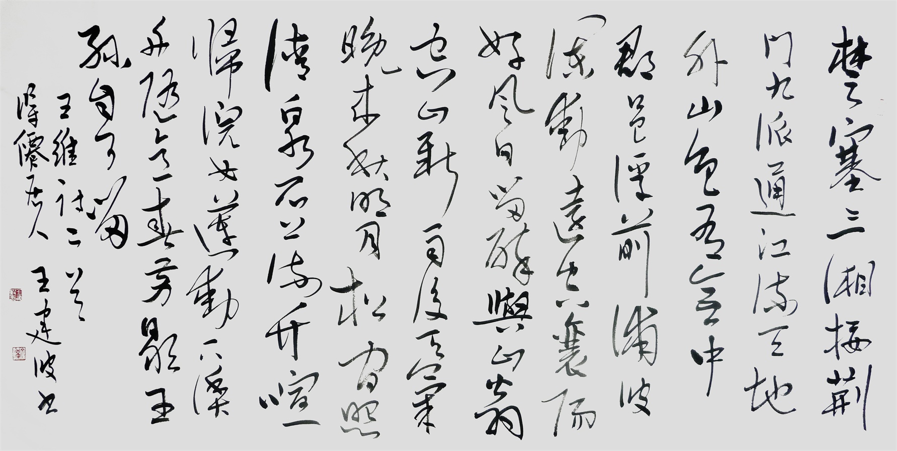 王维诗两首