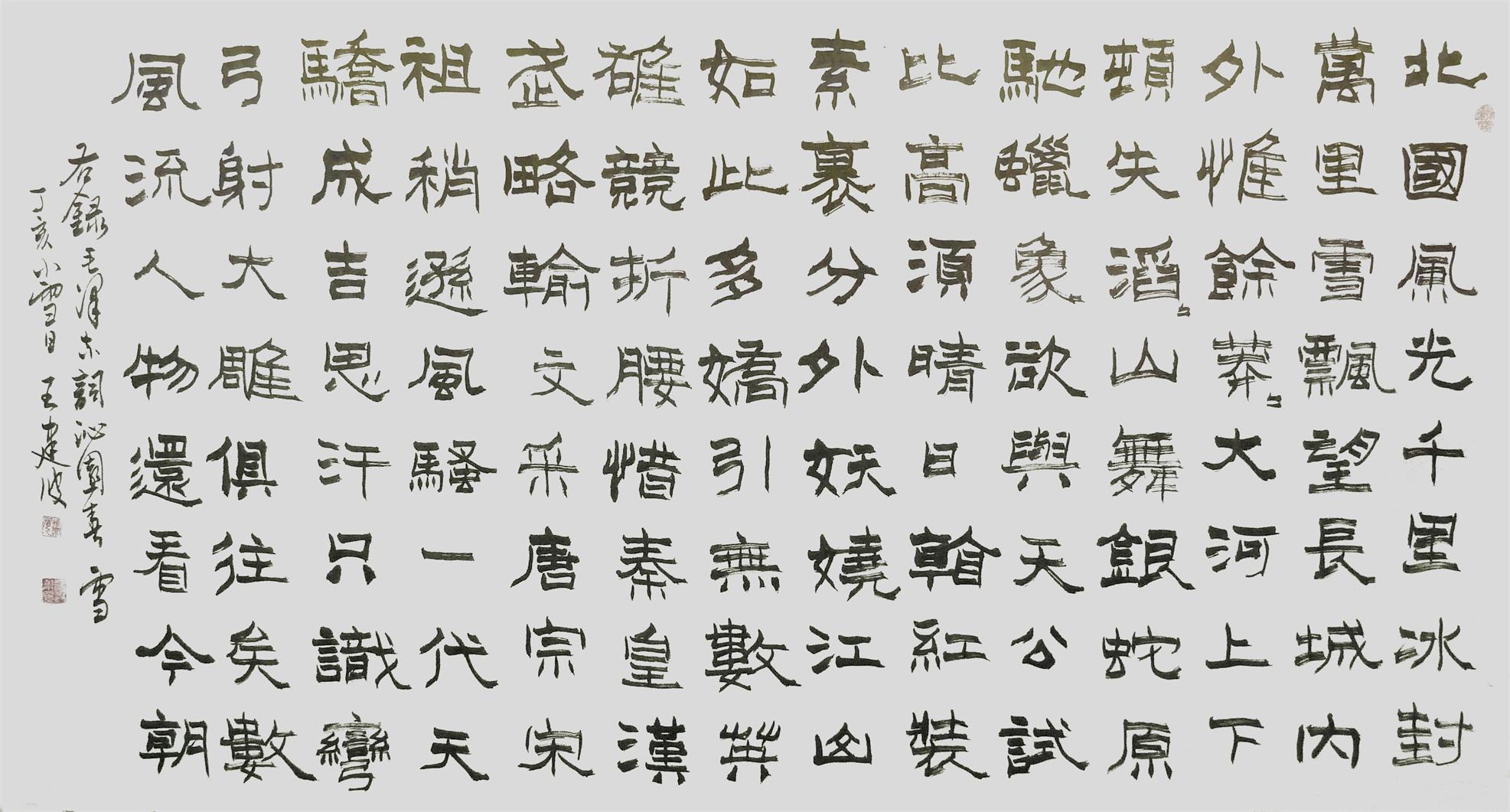 沁园春·雪