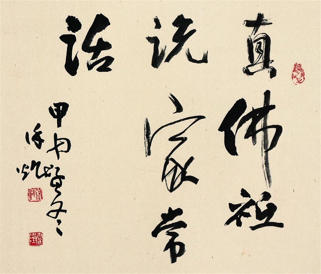 真佛只说家常话唐  