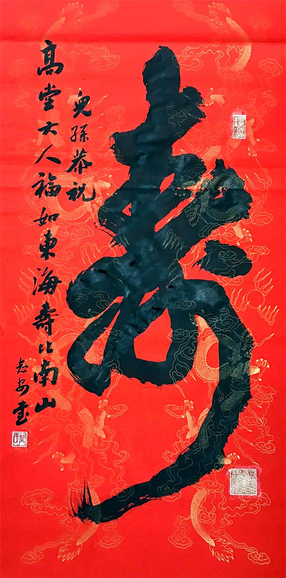 寿