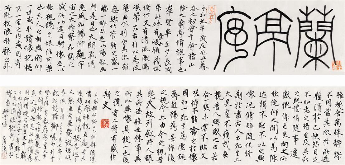 书法 长卷