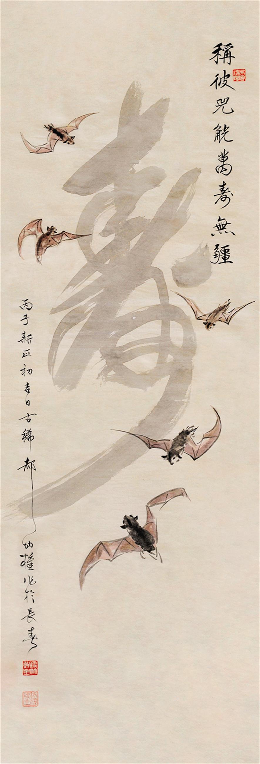 寿
