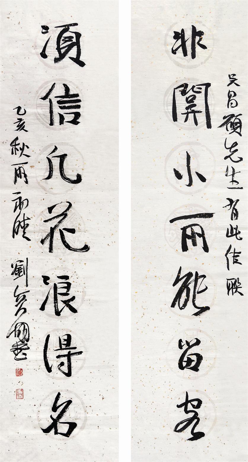 书法对联