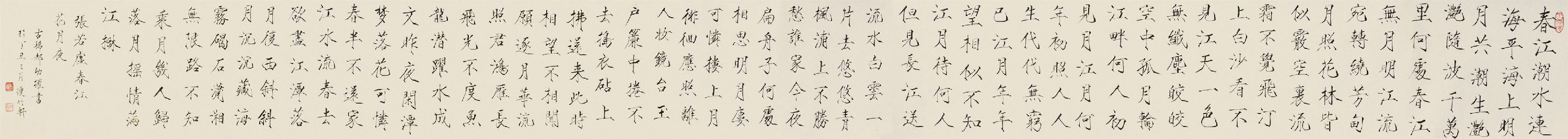 书法 长卷