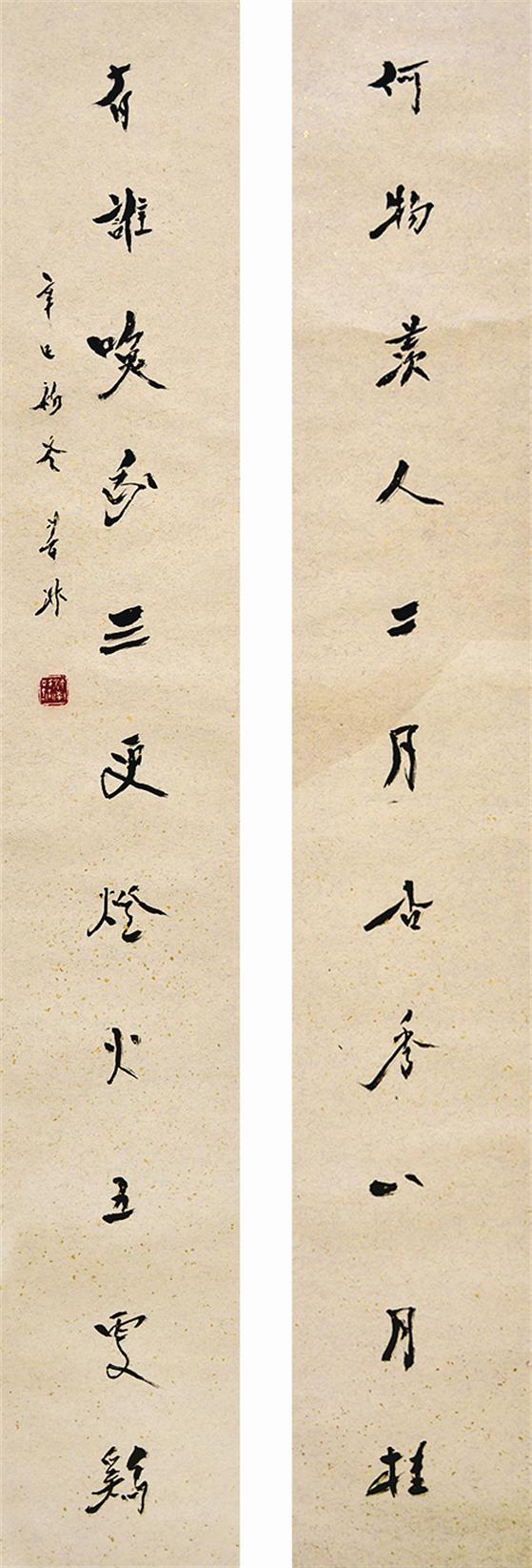 书法对联