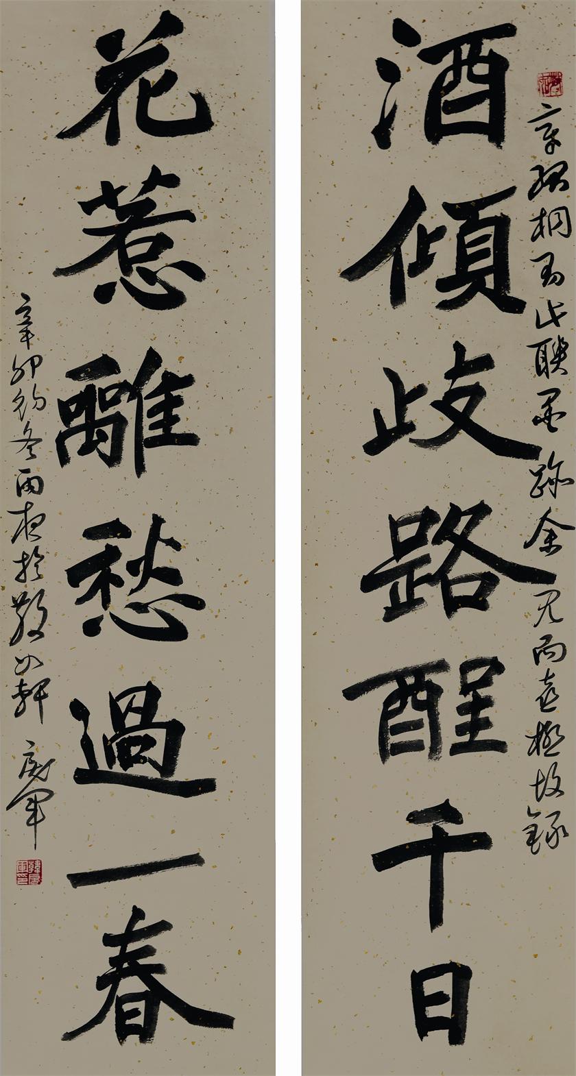书法对联