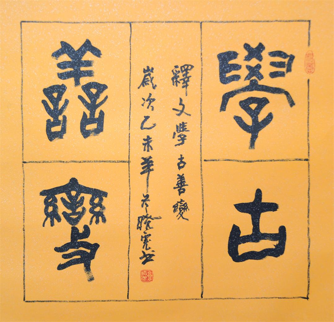 书法