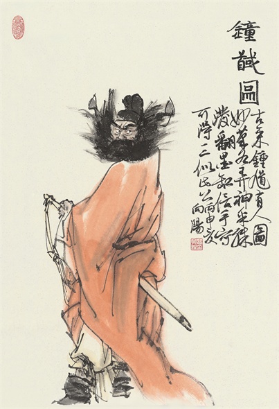 锺馗图