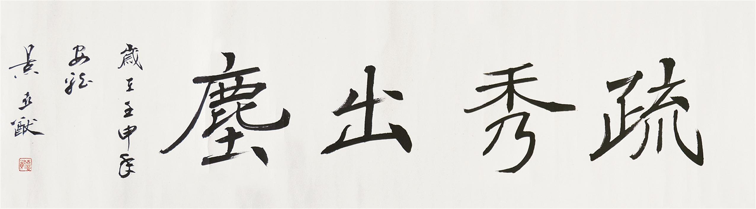 书法