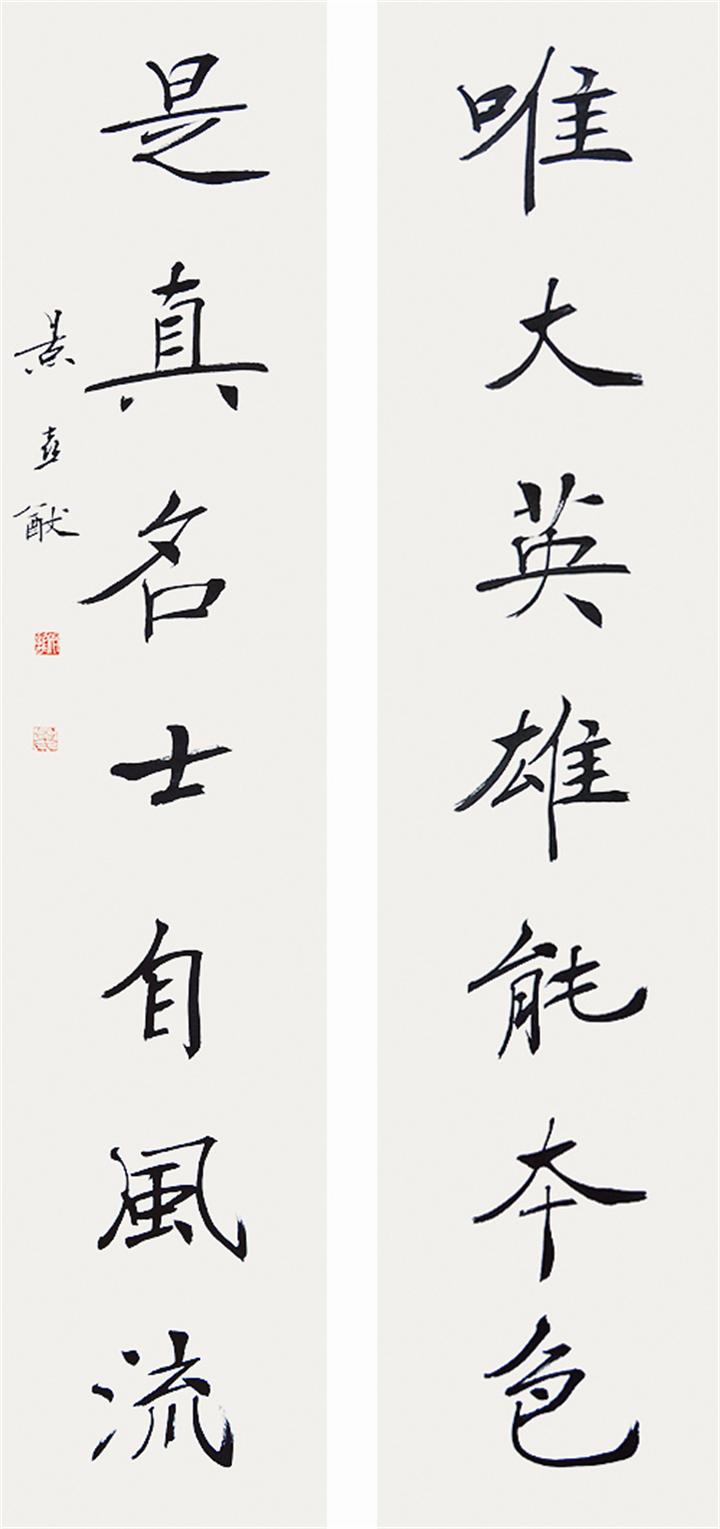 书法对联