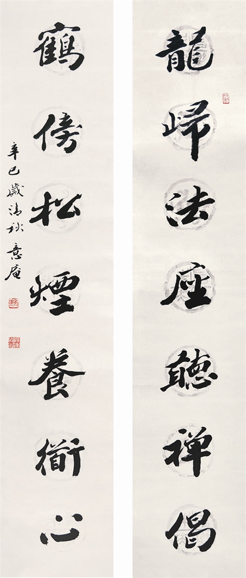 书法对联