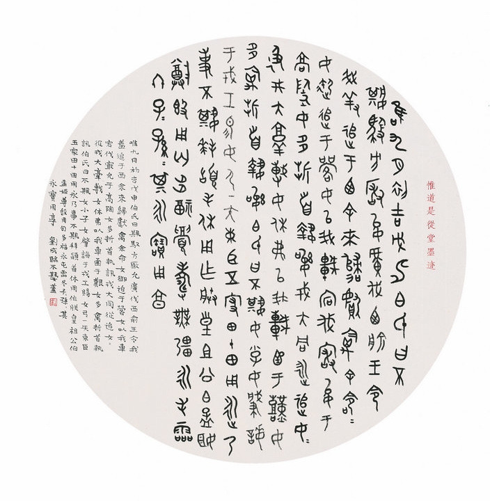 篆书  金文  临不娸簋圆光扇面