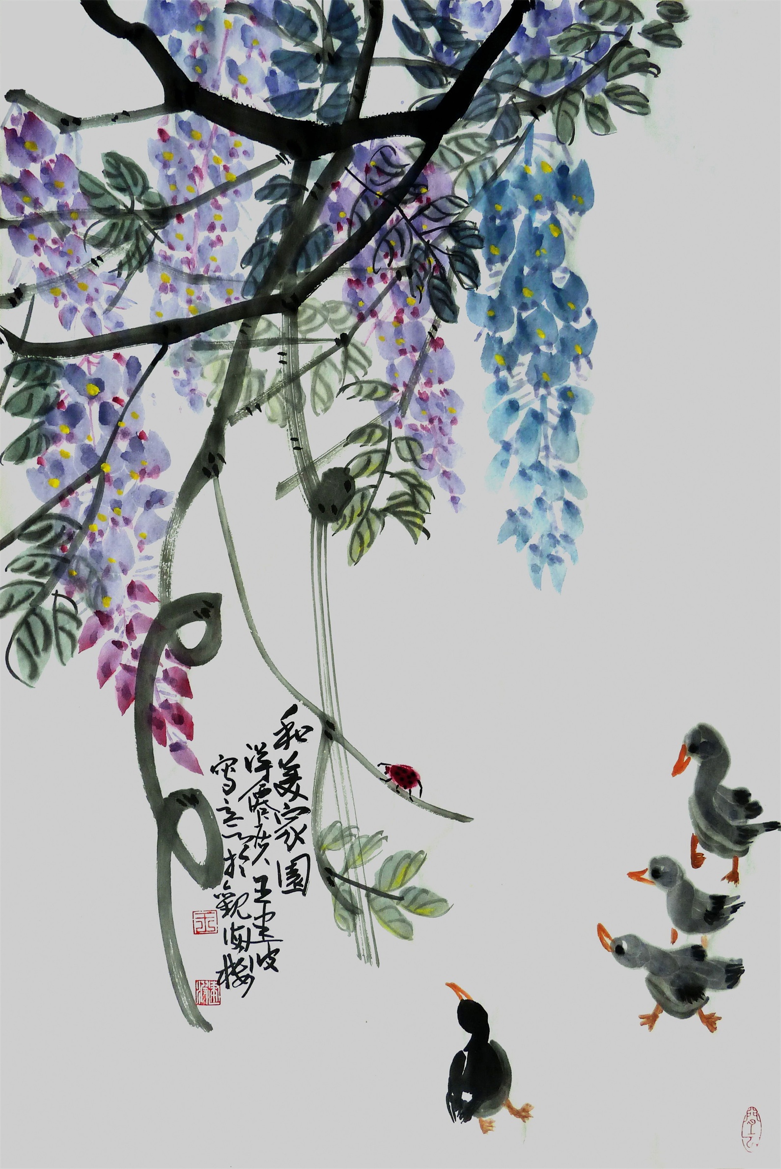 和美家园
