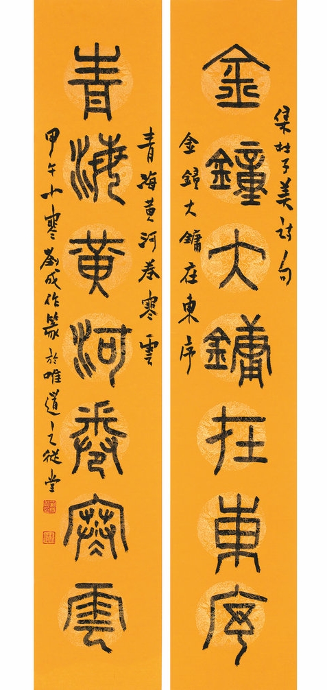 篆书  小篆  微对联  金钟青海