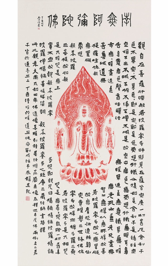 隶书   四尺中堂  题跋心经