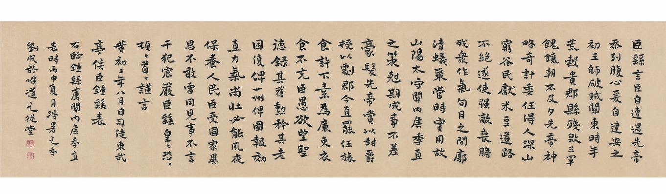 楷书  六尺横批  临钟繇荐季直表横额