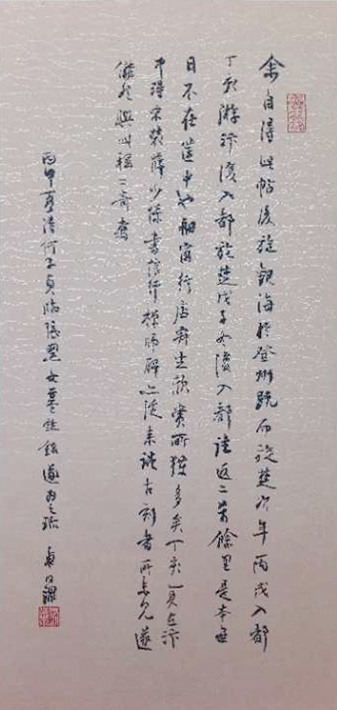 臨何子貞