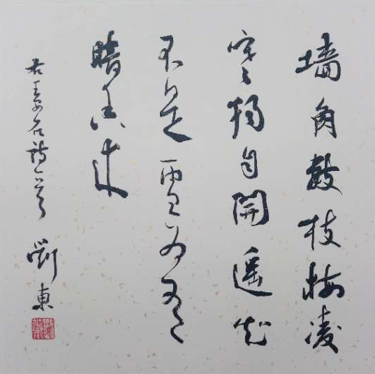 王安石詩一首