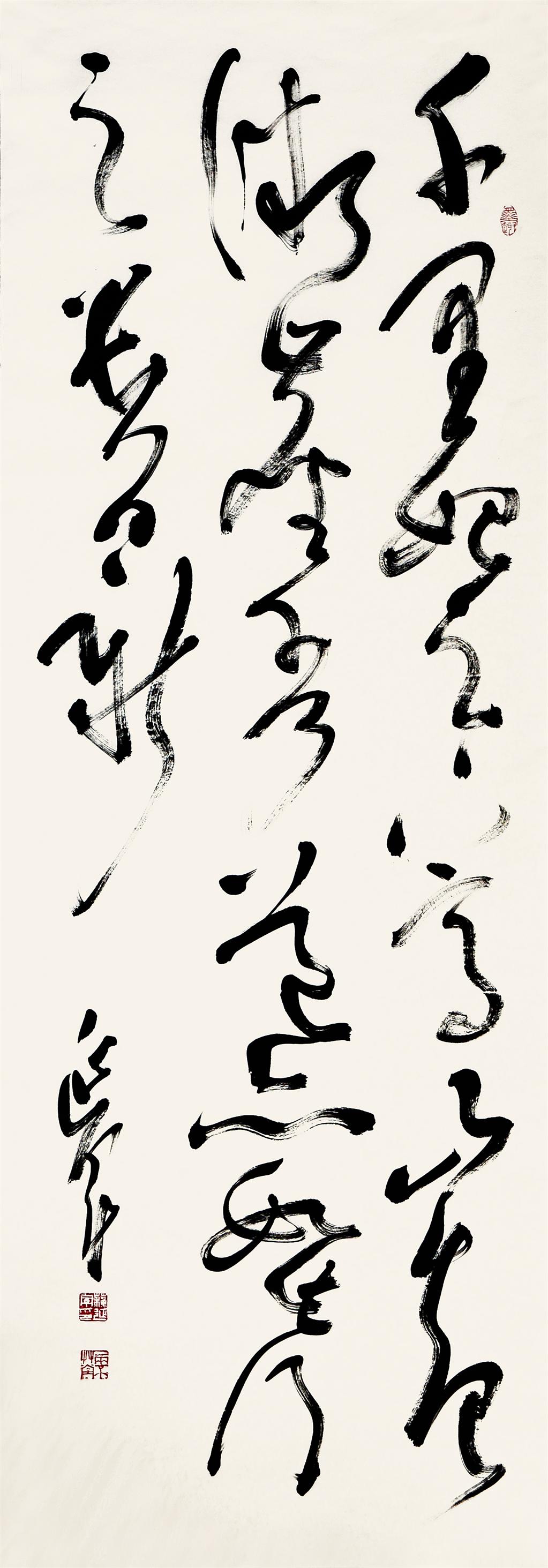 草书白居易句