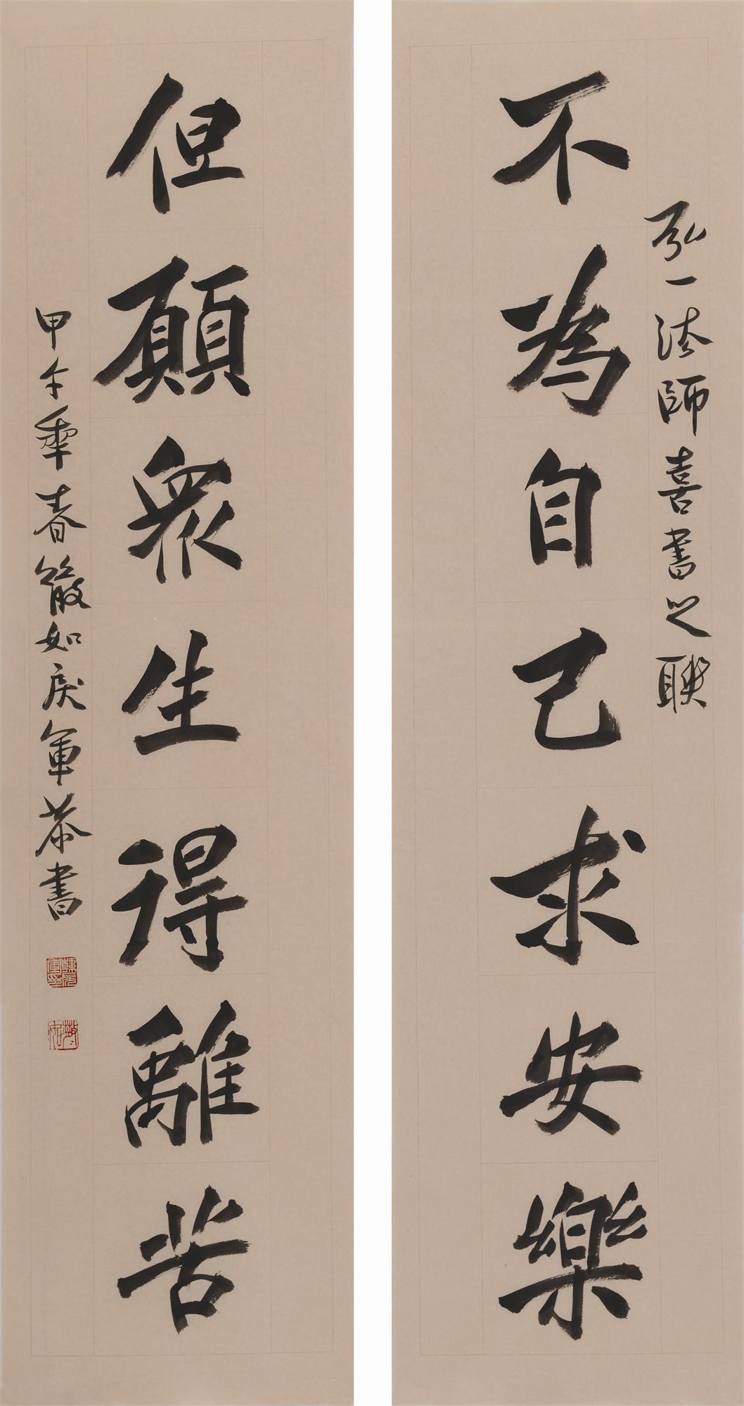 楷书对联