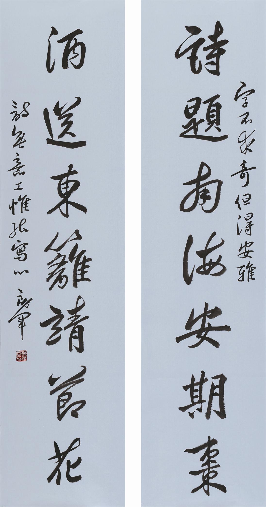 行书对联
