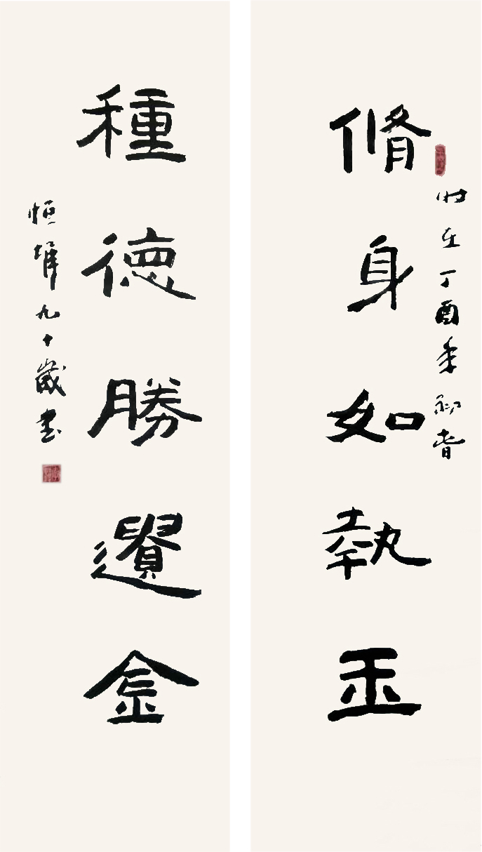 书法对联