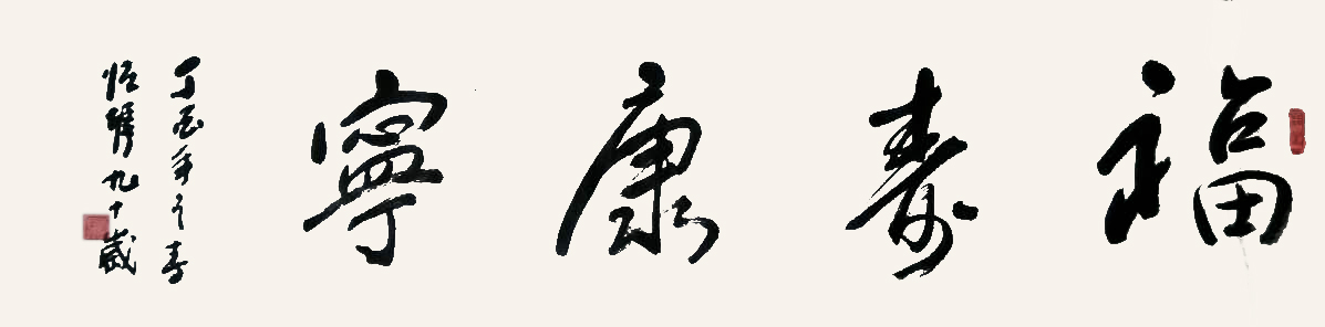 书法
