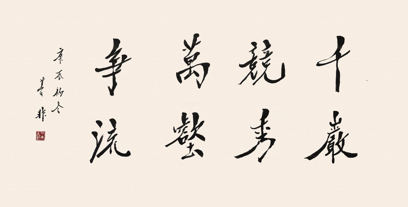 书法