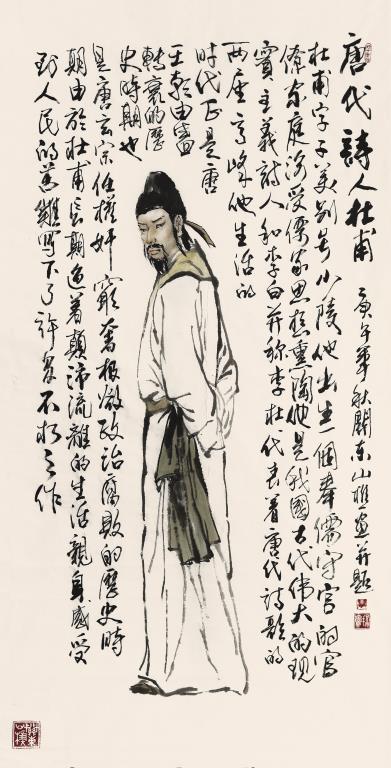 杜甫