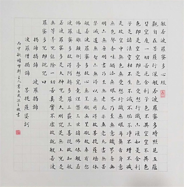 斗方心经